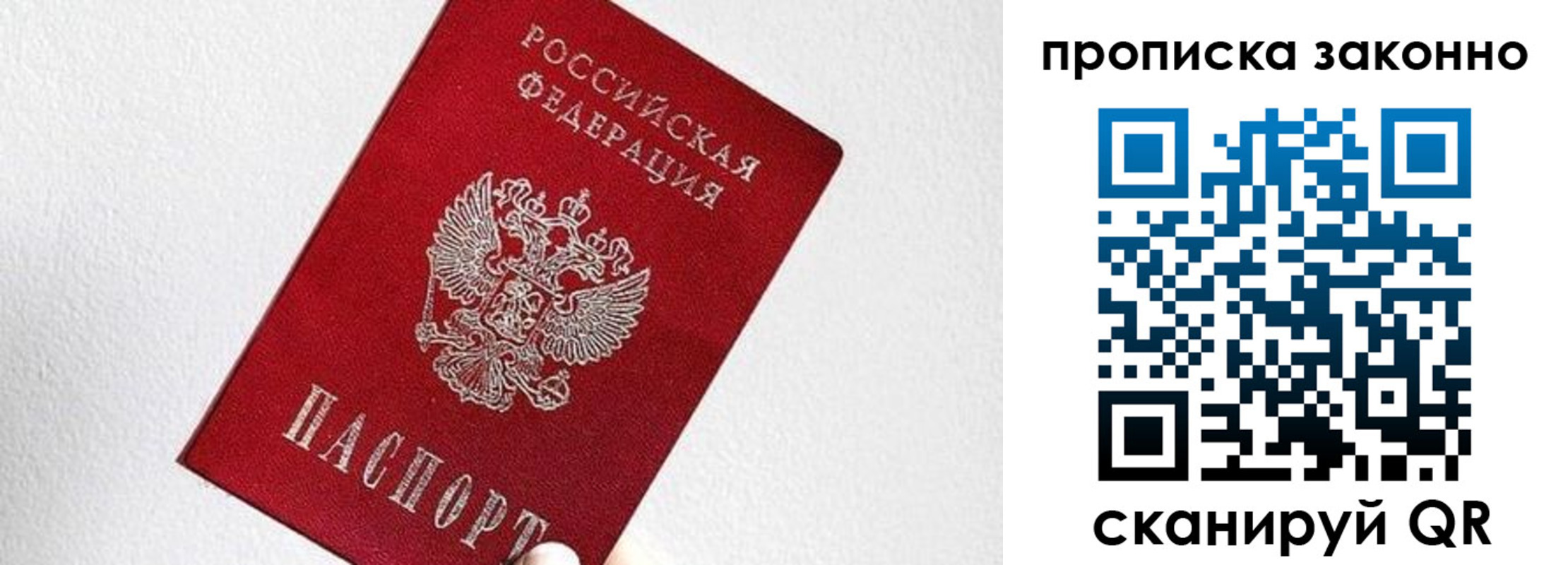 прописка от собственника в Орске