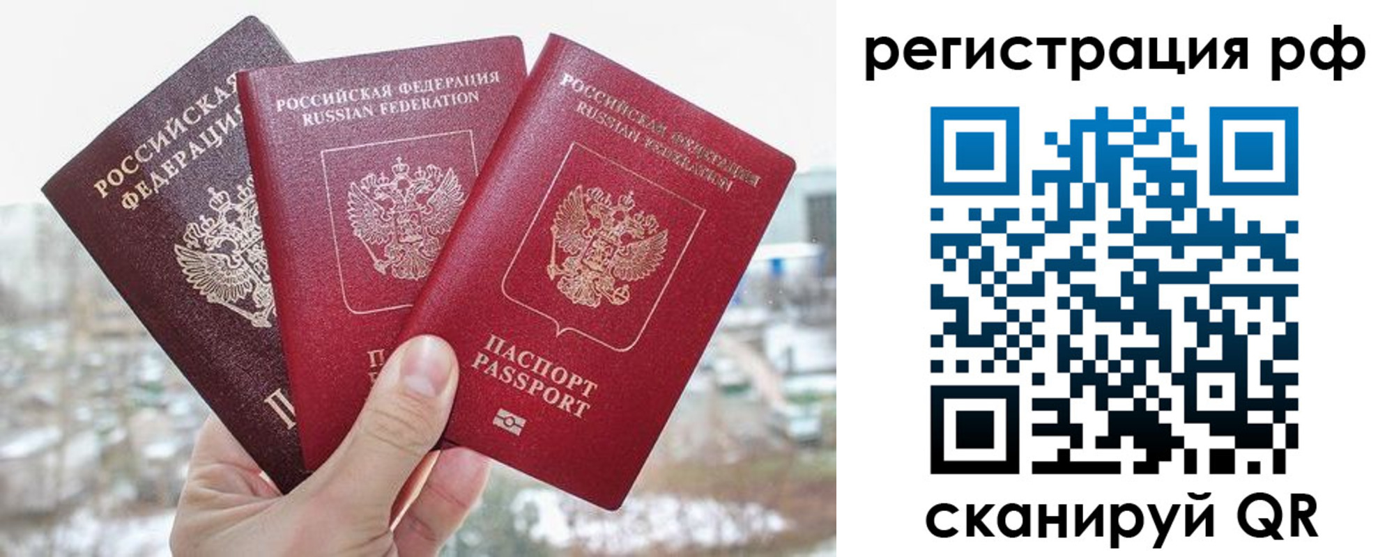 временная регистрация законно в Орске