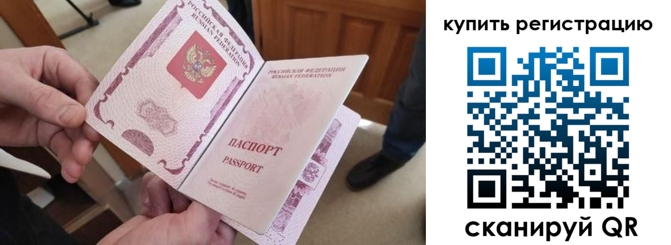 прописка 2025 в Орске
