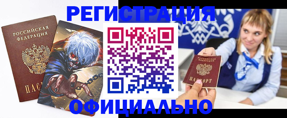 прописка в квартире в Орске