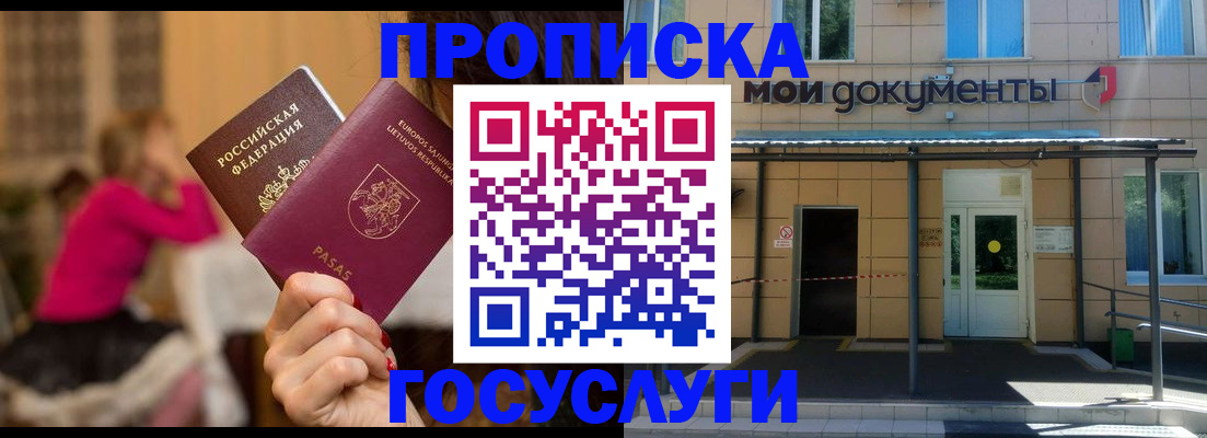 временная регистрация гарантия в Орске