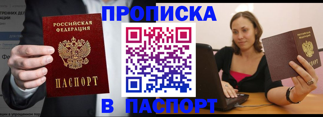 прописка ребенка в Орске