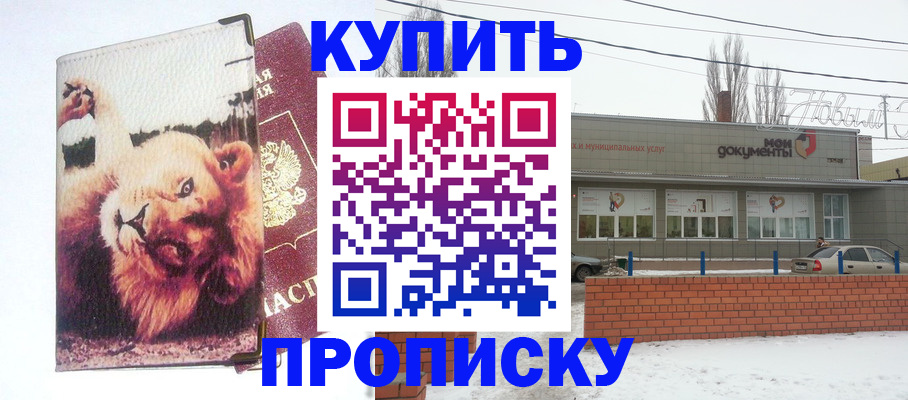 временная регистрация для школы в Орске