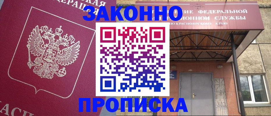 временная регистрация адрес в Орске