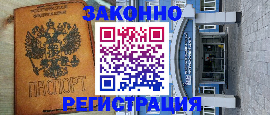 прописка паспорт в Орске