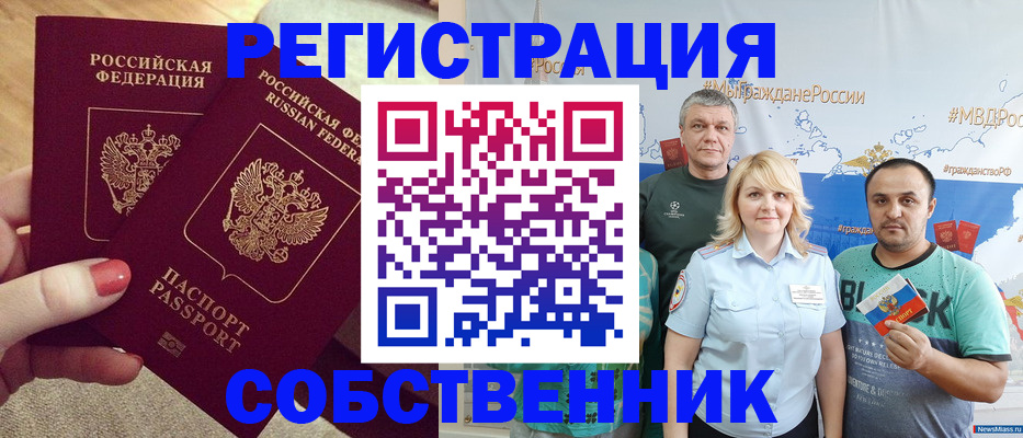 прописка ребенка в Орске