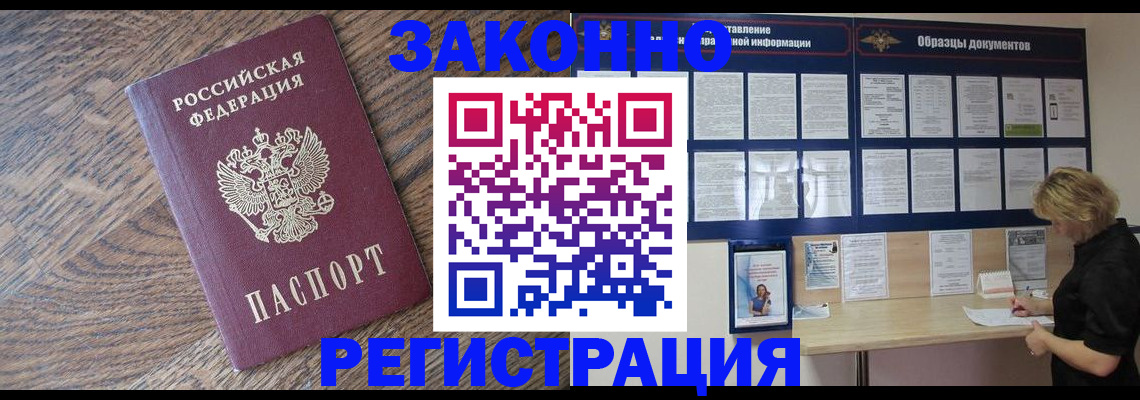 временная регистрация поиск в Орске